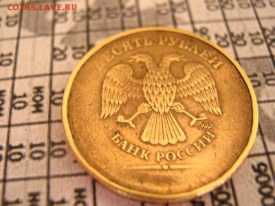 10 рублей Монетный Брак или рукоблудство ???? - IMG_0168.JPG