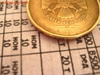 10 рублей Монетный Брак или рукоблудство ???? - IMG_0170.JPG