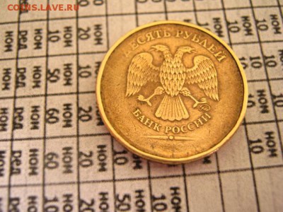 10 рублей Монетный Брак или рукоблудство ???? - IMG_0172.JPG