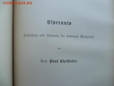 Книга 1912 г Германия,учебник по Эсперанто до 27.10. 22.00 м - P1090239.JPG