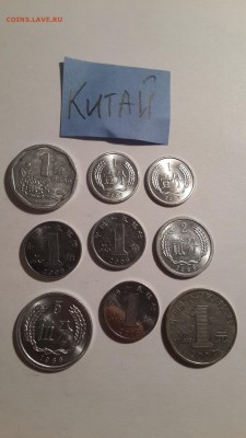 КИТАЙ (9 шт) до 28.10 22:00 - Китай