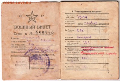 Военный билет образца 1940 г. до 30.10.15 г. в 23.00 - Scan-151024-0001