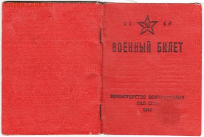 Военный билет образца 1940 г. до 30.10.15 г. в 23.00 - Scan-151024-0003