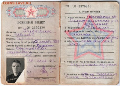 Военный билет выданный в 1969 г.  до 30.10.15 г. в 23.00 - Scan-151024-0002