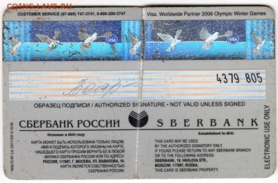Карта СБ России VISA до 30.10.15 г. в 23.00 - Scan-151024-0008