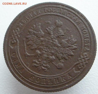 1 копейка 1906 г. - до 28.10.2015 г. в 22.00 - 1 906а.JPG