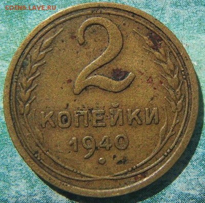 2 копейки 1940 помощь в определении штемпеля - xlqJFDsjQrn_002