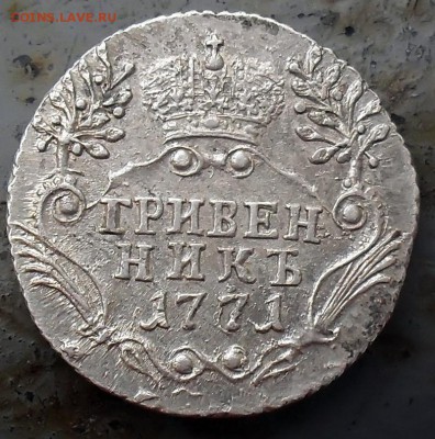 Гривенник 1771года СПБ - гривенник