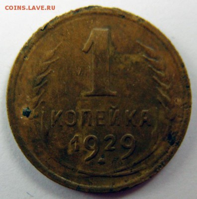 1 копейка 1929 г. (1К_04) до 27.10.2015 в 22.00 по Мск - 1-коп-1929_1К_04_1