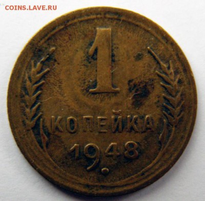 1 копейка 1948 г. (1К_10) до 27.10.2015 в 22.00 по Мск - 1-коп-1948_1К_10_1