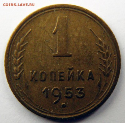 1 копейка 1953 г. (1К_12) до 27.10.2015 в 22.00 по Мск - 1-коп-1953_1К_12_1