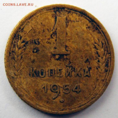 1 копейка 1954 г. (1К_13) до 27.10.2015 в 22.00 по Мск - 1-коп-1954_1К_13_1