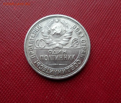 ПОЛТИННИК (50 КОПЕЕК 1927) СССР ДО 27.10.2015 - 27 2.JPG