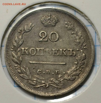 20 Копеек 1825 г. На оценку - 1