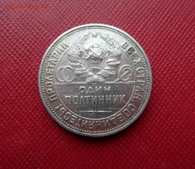 ПОЛТИННИК (50 КОПЕЕК) 1925 СССР ДО 27.10.2015 - 25 2.JPG