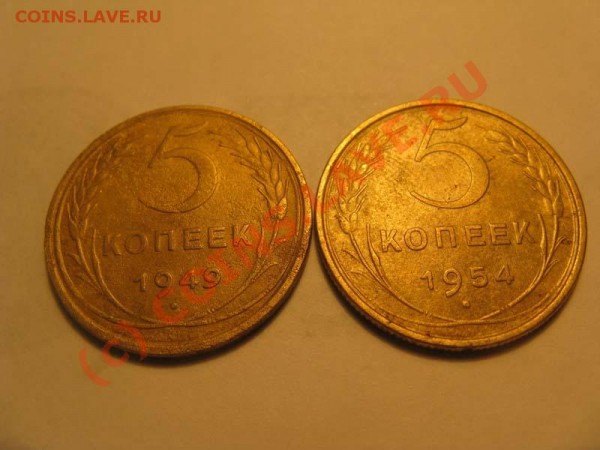 5 копеек 1949 и 1954 год  до 02.02  21.00мск - IMG_1944