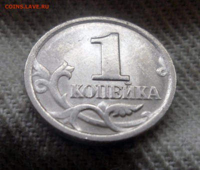 1 копейка 2003сп А5 очень редкая до 28.10.2015 - 2.JPG
