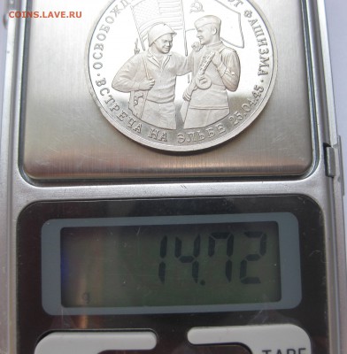 3 рубля Встреча на Эльбе - IMG_2178.JPG