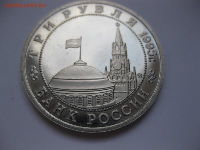 3 рубля Встреча на Эльбе - IMG_2176.JPG