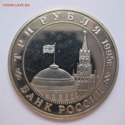 3 рубля Встреча на Эльбе - IMG_2175.JPG