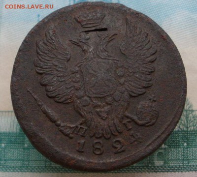 1 копейка 1824 г. ЕМ ПГ - до 28.10.2015 г. в 22.00 - 1 824 а.JPG