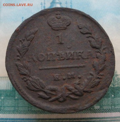 1 копейка 1824 г. ЕМ ПГ - до 28.10.2015 г. в 22.00 - 1 824 р.JPG
