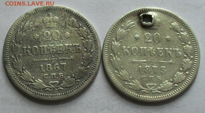 20 копек 1867 г. до 21.30мск 26.10.15 - SDC14575.JPG