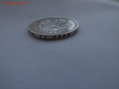 Рубль 1915 (ВС) на предпродажную - IMG_8268.JPG