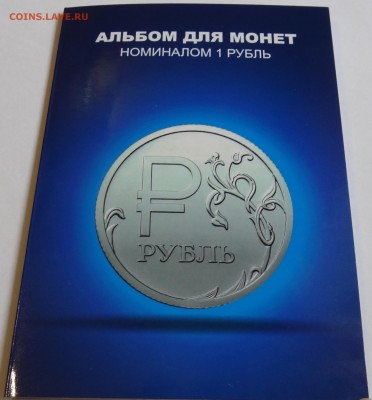 Фикс 1 рубль 2014 Знак Рубля Цветные 24 шт. в 2-х Альбомах - DSC07084.JPG