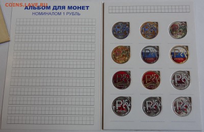 Фикс 1 рубль 2014 Знак Рубля Цветные 24 шт. в 2-х Альбомах - DSC07085.JPG