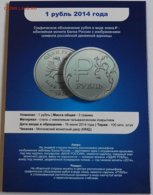 Фикс 1 рубль 2014 Цветной - г. Сочи 12 монет Альбоме - DSC07102.JPG