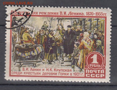 СССР 1955 Ленин - 13