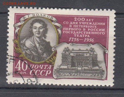 СССР 1956 Волков - 14