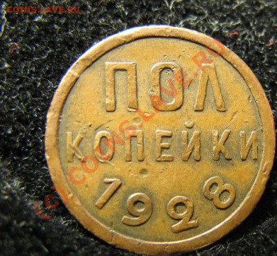ПОЛКОПЕЙКИ 1928г!!! до 1.09.2010г. 22-00мск - 708.JPG
