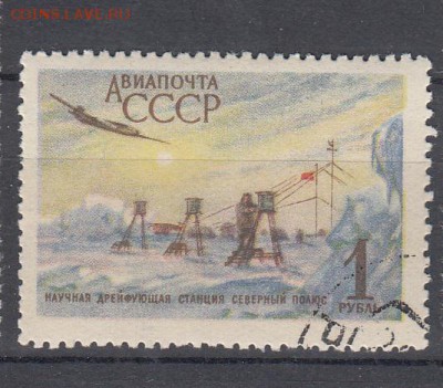 СССР 1956 Северный полюс - 18