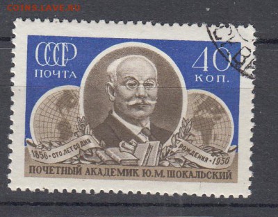 СССР 1956 Шокальский - 20