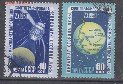 СССР 1960 обратная строна Луны - 21