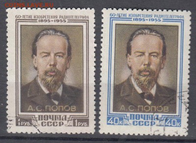 СССР 1955 Попов - 23