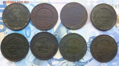 1 копейка 1897.98.99. 1906.10.13 года - P1140601.JPG