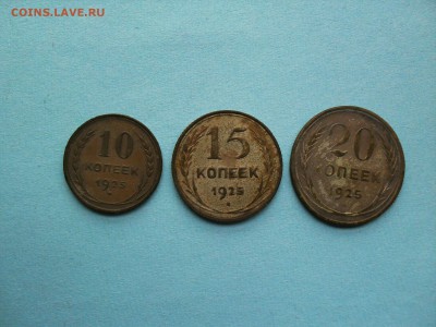 СССР.1925.10, 15, 20 коп - SDC11893.JPG
