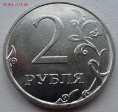 2 рубля небольшие браки - DSC03100.JPG