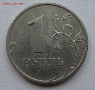 1 рубль, браки - DSC03103.JPG