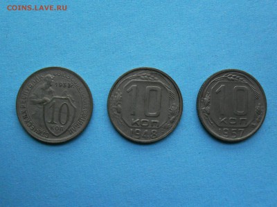 10 коп СССР, 1933, 1948, 1957. - SDC11901.JPG