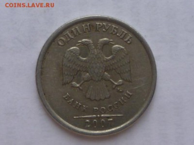 1 руб 2007г ММД 1.11 по Ю.К. ? - P1090272.JPG