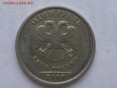 1 руб 2007г ММД 1.11 по Ю.К. ? - P1090268.JPG