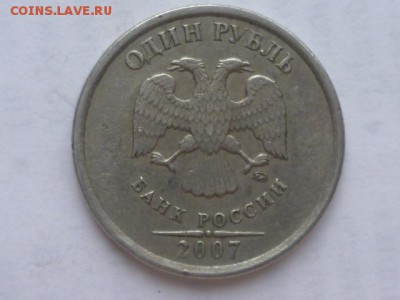 1 руб 2007г ММД 1.11 по Ю.К. ? - P1090266.JPG