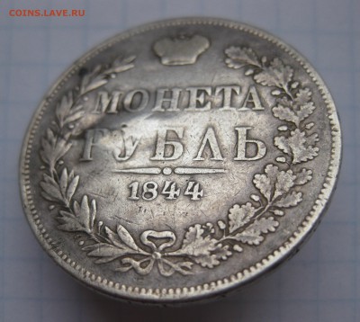 1 рубль 1844 MW с напайкой - 22