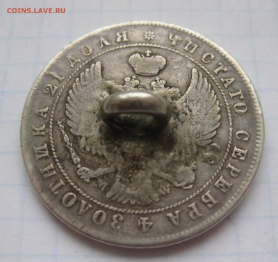 1 рубль 1844 MW с напайкой - 11