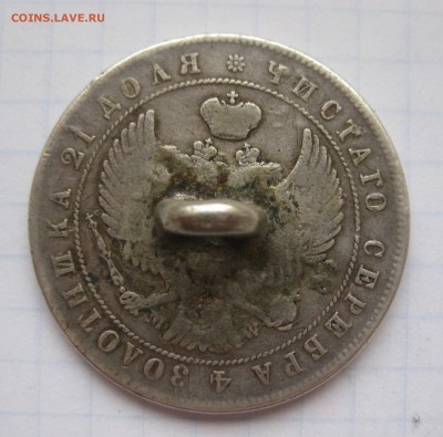 1 рубль 1844 MW с напайкой - 1