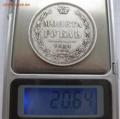 1 рубль 1854 - vvvv